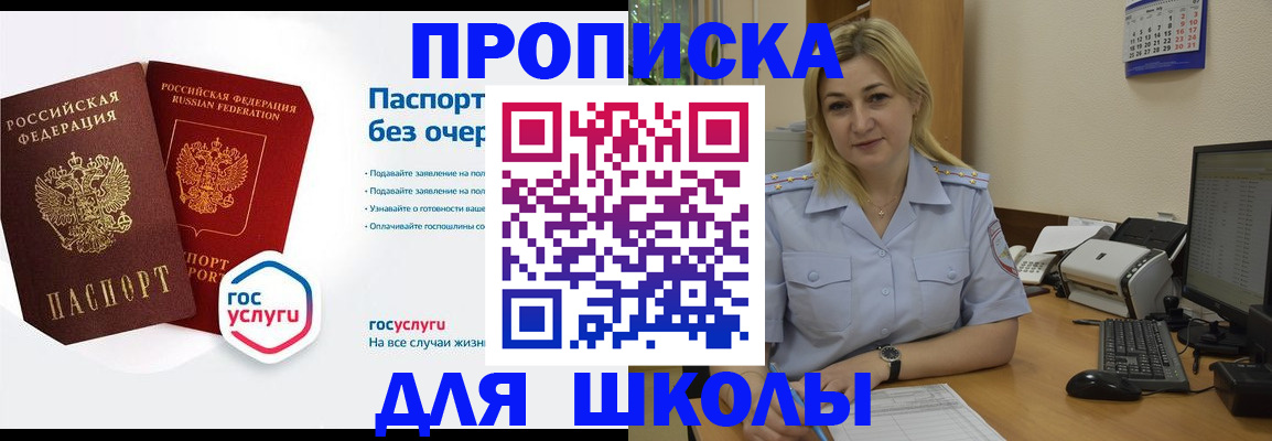 прописка в квартире в Омске