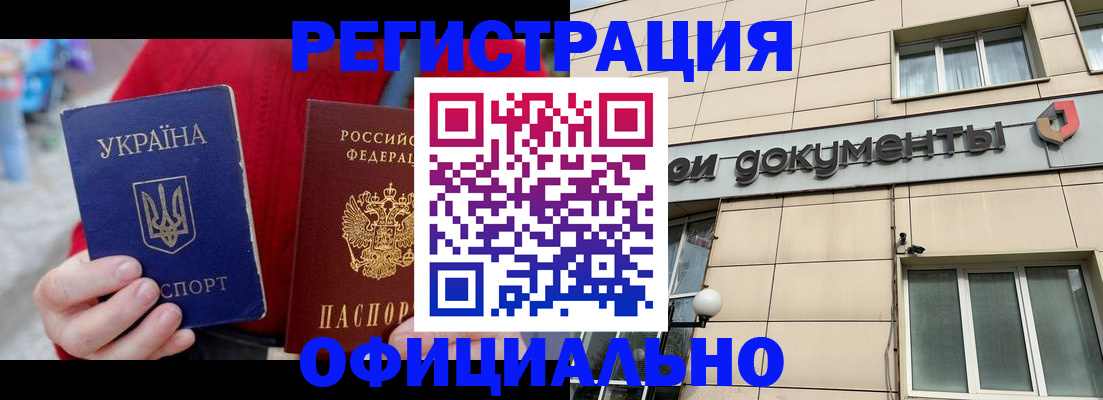 купить прописку в Омске