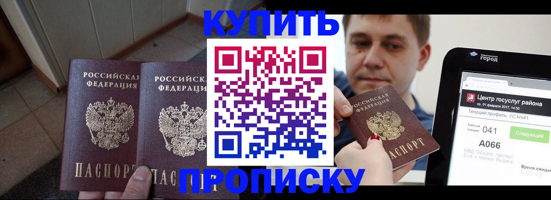 временная прописка в Омске