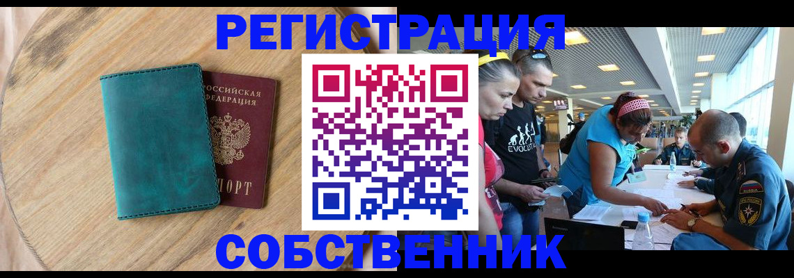 миграционный учет в Омске