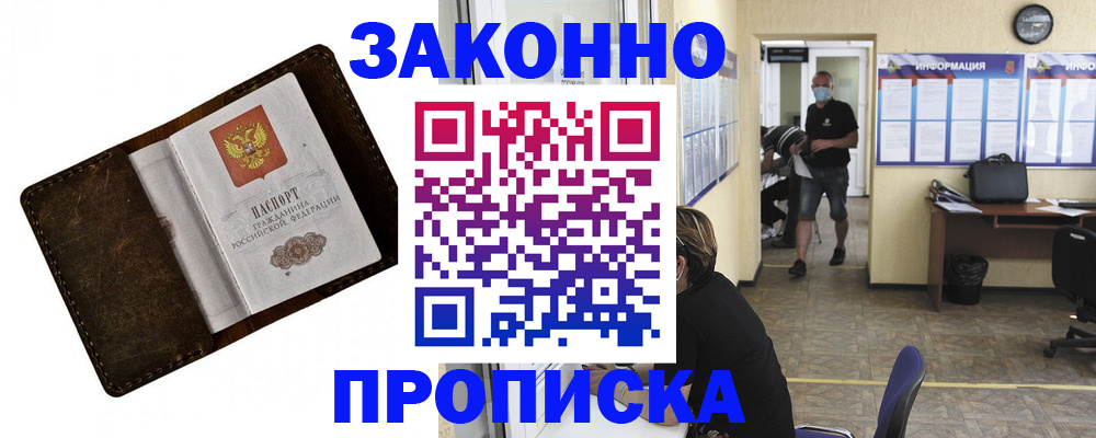 прописка поиск в Омске