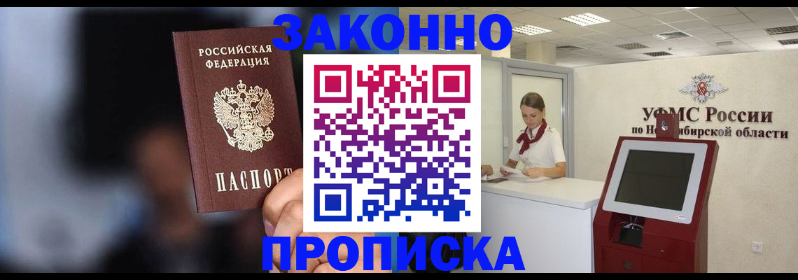 миграционный учет в Омске