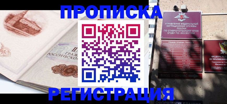 прописка в квартире в Омске