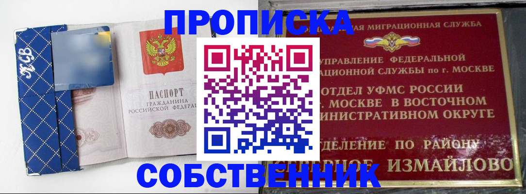 прописка регистрация в Омске